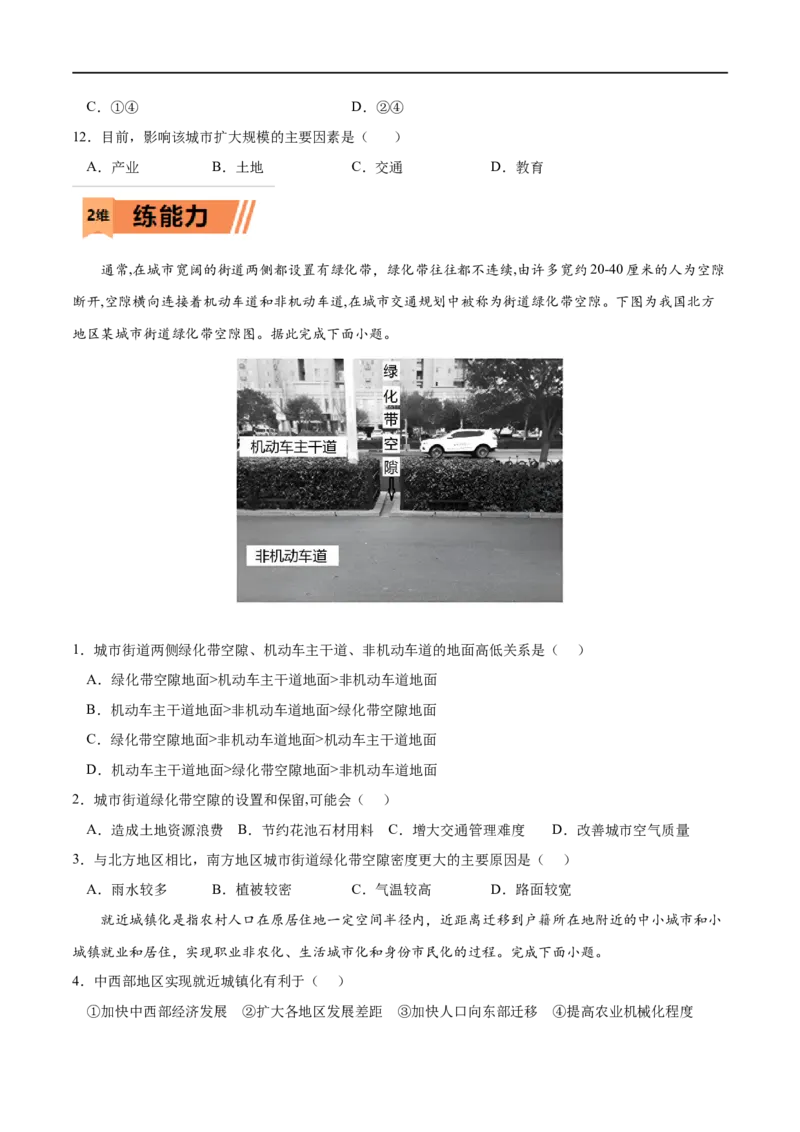 考点02城镇化-2023年高考地理一轮复习小题多维练（原卷版）_9.2025地理总复习_2023年新高考复习资料_一轮复习_2023年高考地理一轮复习小题多维练（新高考专用）_乡村和城镇