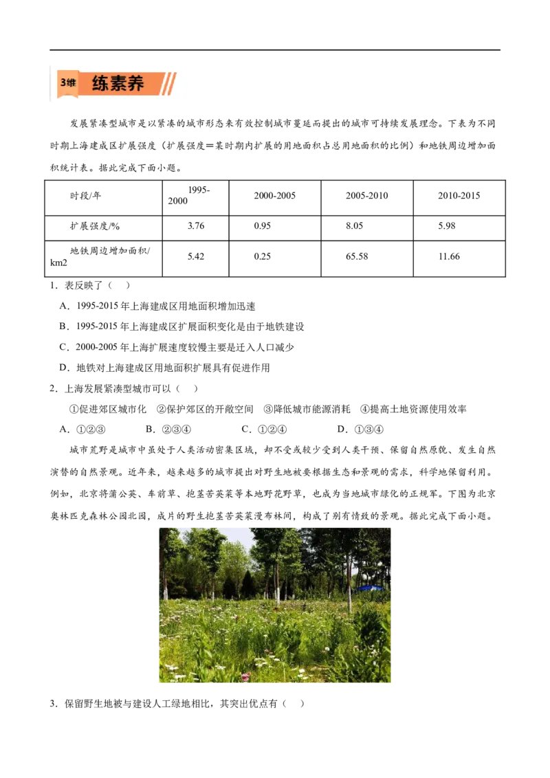 考点02城镇化-2023年高考地理一轮复习小题多维练（原卷版）_9.2025地理总复习_2023年新高考复习资料_一轮复习_2023年高考地理一轮复习小题多维练（新高考专用）_乡村和城镇