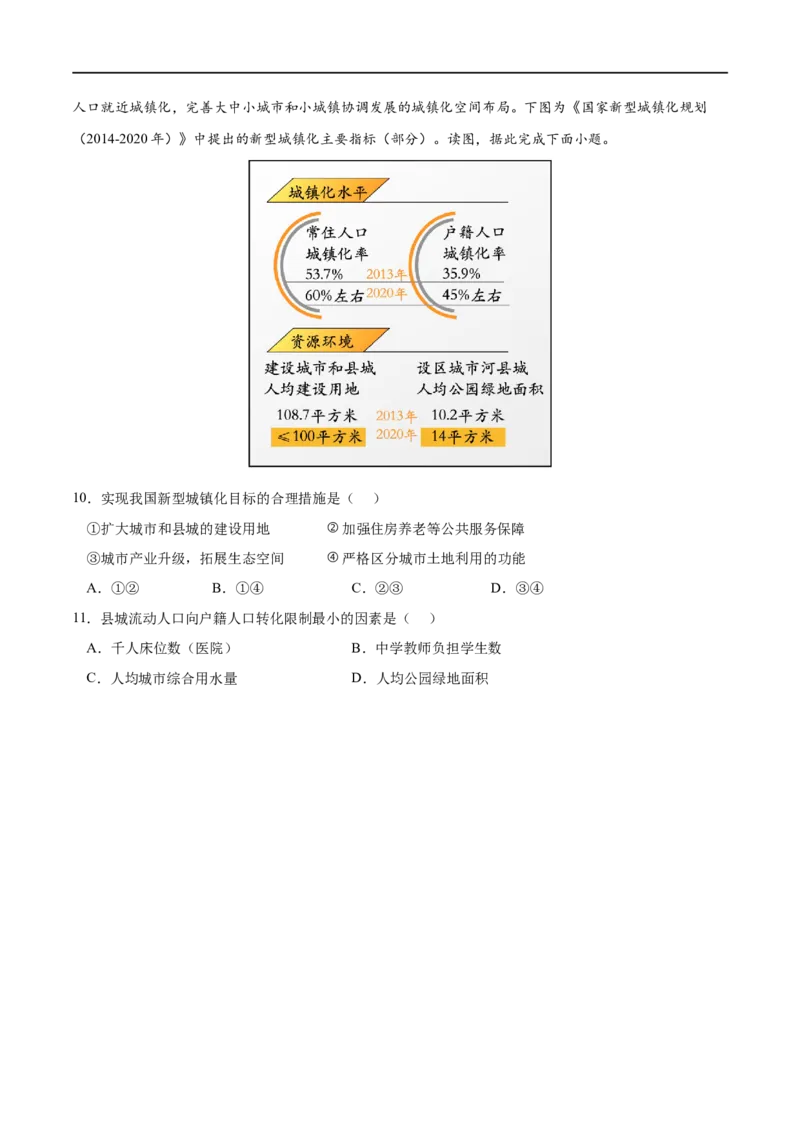 考点02城镇化-2023年高考地理一轮复习小题多维练（原卷版）_9.2025地理总复习_2023年新高考复习资料_一轮复习_2023年高考地理一轮复习小题多维练（新高考专用）_乡村和城镇