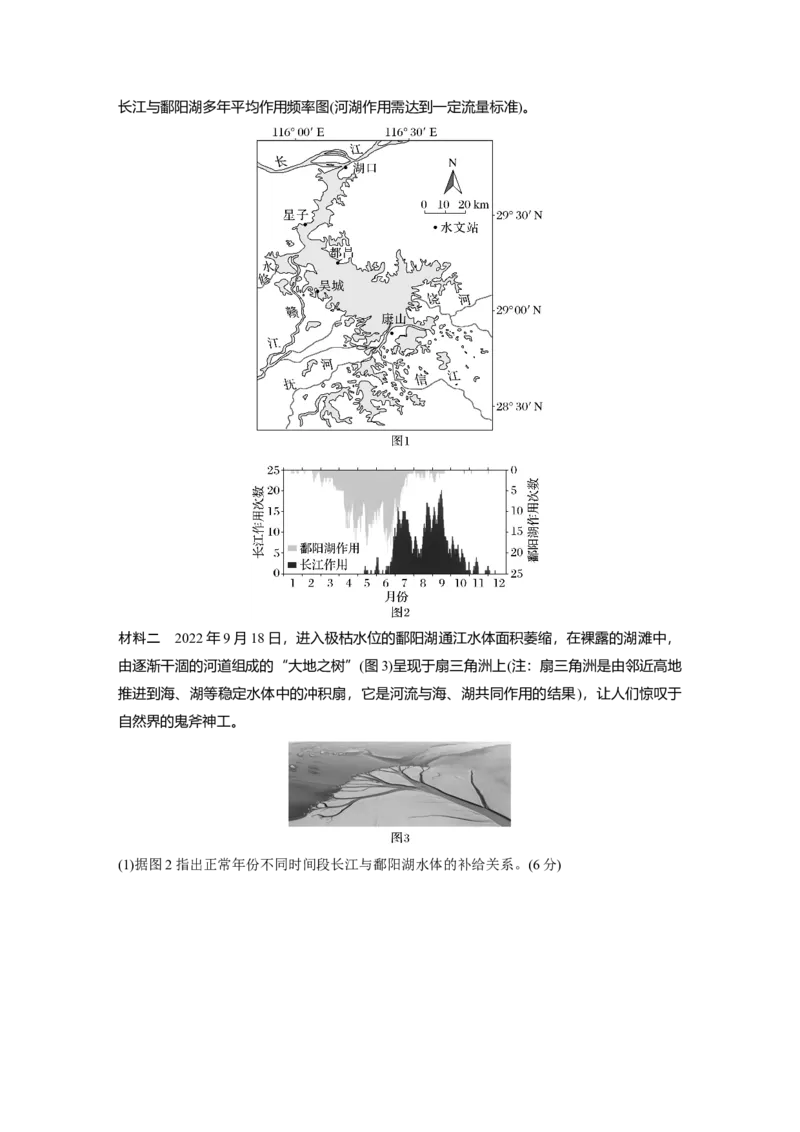 第四章　训练22　陆地水体及其相互关系_9.2025地理总复习_2025年新高考资料_一轮复习_2025高考大一轮复习讲义+练习（完结）_2025高考大一轮复习地理（人教版）_2025一轮复习87练