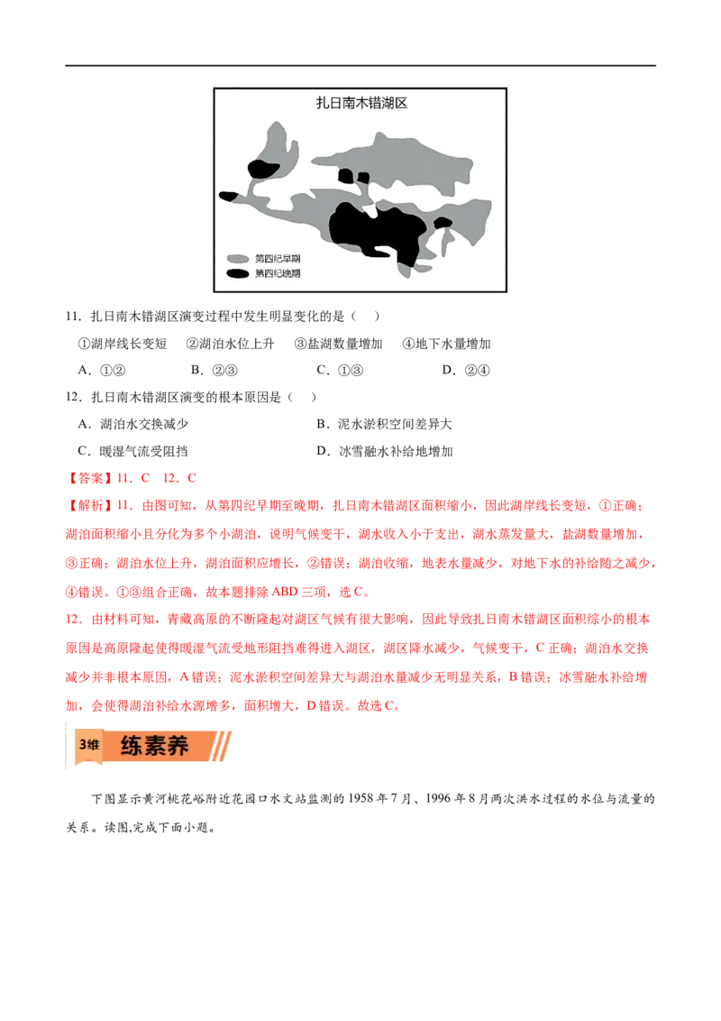 考点01陆地水体及其相互关系-2023年高考地理一轮复习小题多维练（解析版）_9.2025地理总复习_2023年新高考复习资料_一轮复习_2023年高考地理一轮复习小题多维练（新高考专用）_水的运动