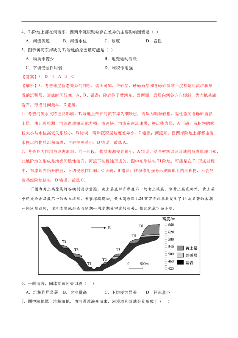 考点01陆地水体及其相互关系-2023年高考地理一轮复习小题多维练（解析版）_9.2025地理总复习_2023年新高考复习资料_一轮复习_2023年高考地理一轮复习小题多维练（新高考专用）_水的运动
