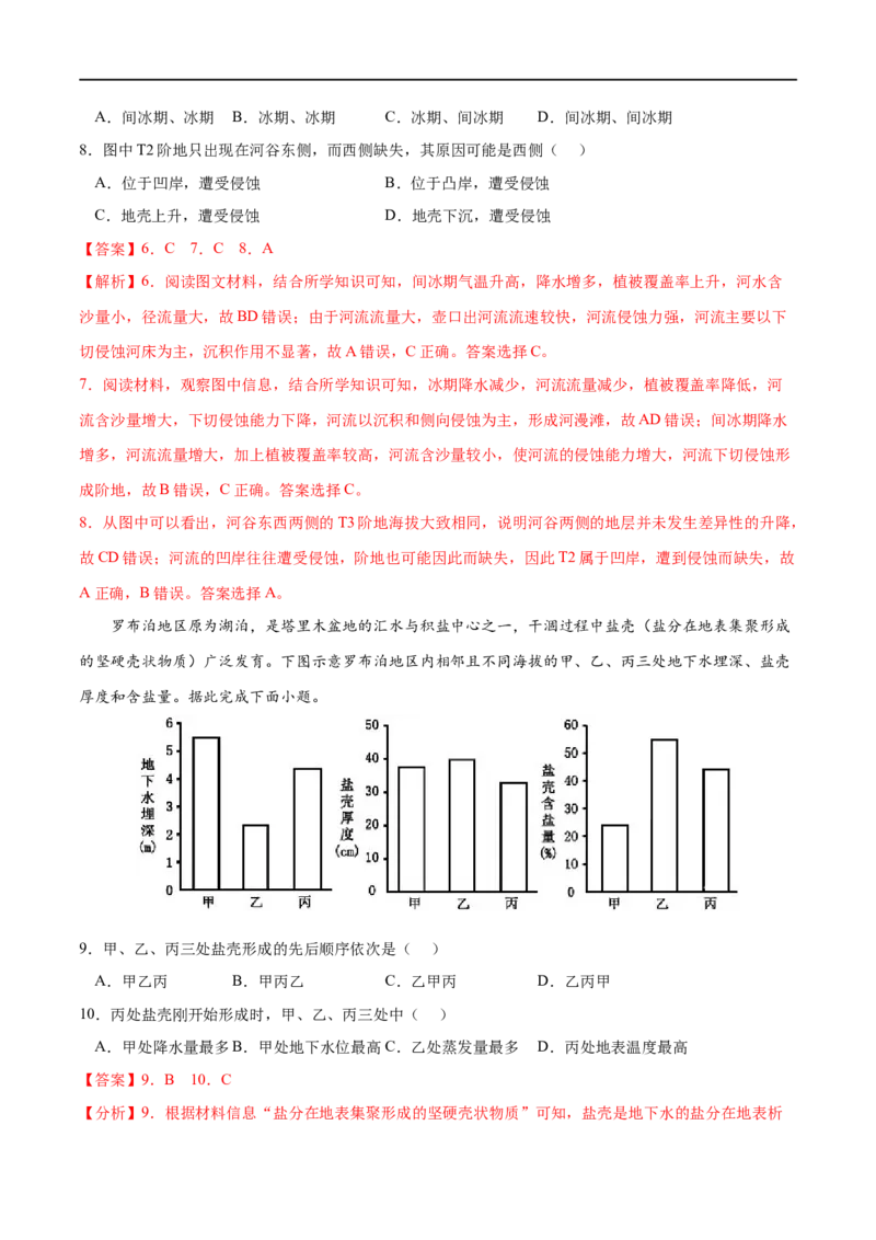 考点01陆地水体及其相互关系-2023年高考地理一轮复习小题多维练（解析版）_9.2025地理总复习_2023年新高考复习资料_一轮复习_2023年高考地理一轮复习小题多维练（新高考专用）_水的运动