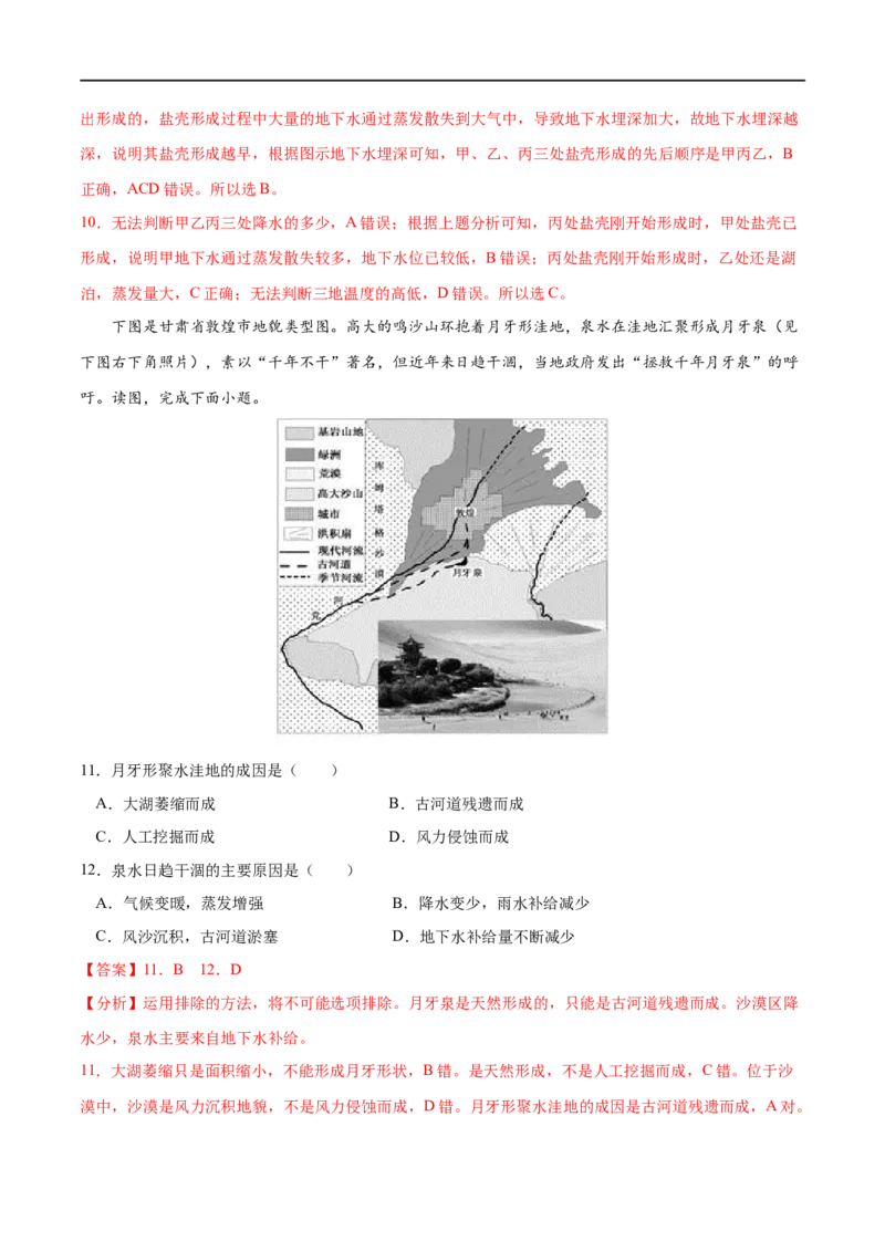 考点01陆地水体及其相互关系-2023年高考地理一轮复习小题多维练（解析版）_9.2025地理总复习_2023年新高考复习资料_一轮复习_2023年高考地理一轮复习小题多维练（新高考专用）_水的运动