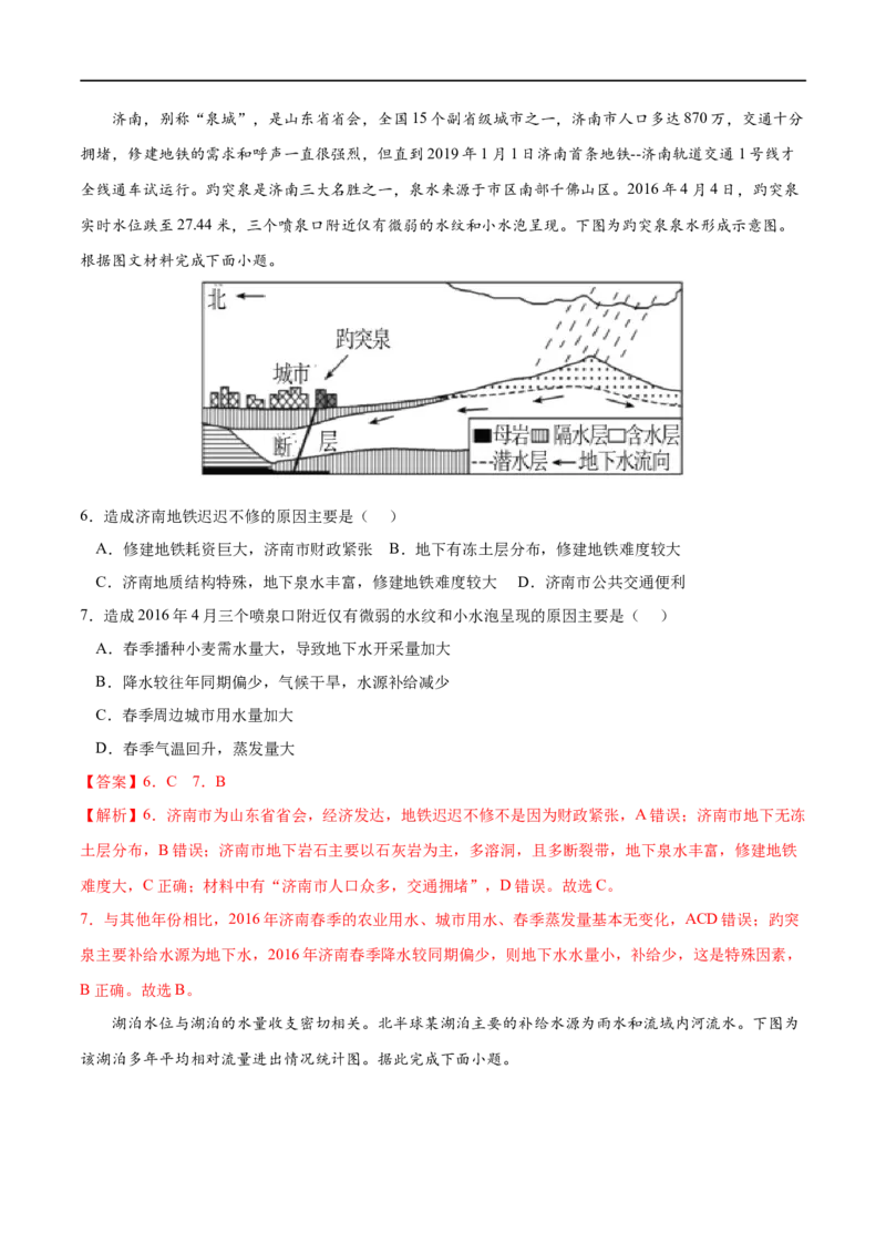 考点01陆地水体及其相互关系-2023年高考地理一轮复习小题多维练（解析版）_9.2025地理总复习_2023年新高考复习资料_一轮复习_2023年高考地理一轮复习小题多维练（新高考专用）_水的运动