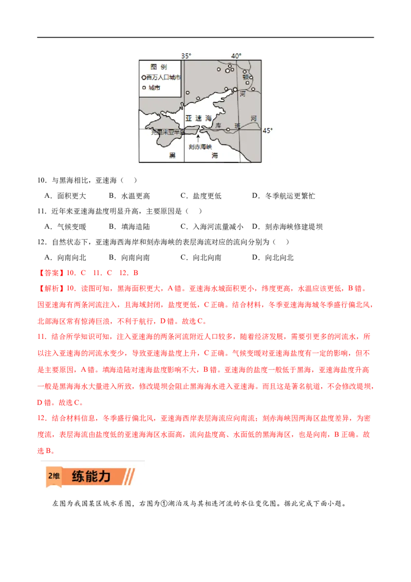 考点01陆地水体及其相互关系-2023年高考地理一轮复习小题多维练（解析版）_9.2025地理总复习_2023年新高考复习资料_一轮复习_2023年高考地理一轮复习小题多维练（新高考专用）_水的运动