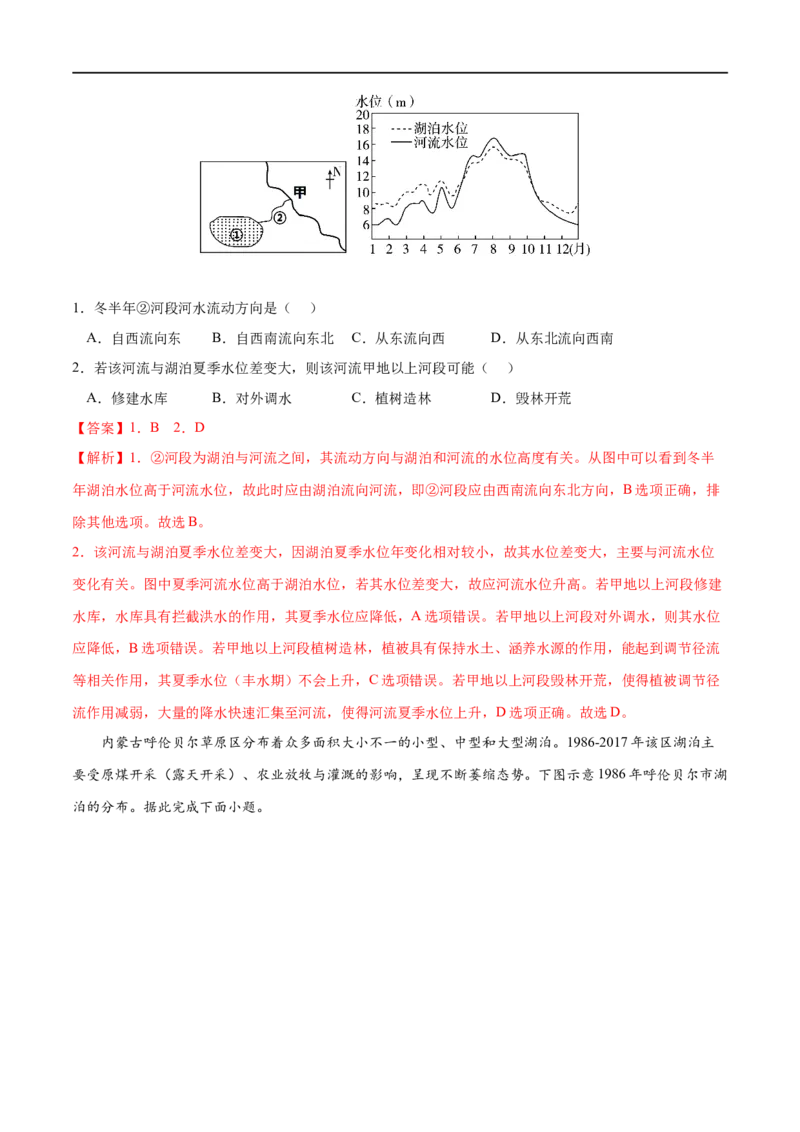 考点01陆地水体及其相互关系-2023年高考地理一轮复习小题多维练（解析版）_9.2025地理总复习_2023年新高考复习资料_一轮复习_2023年高考地理一轮复习小题多维练（新高考专用）_水的运动