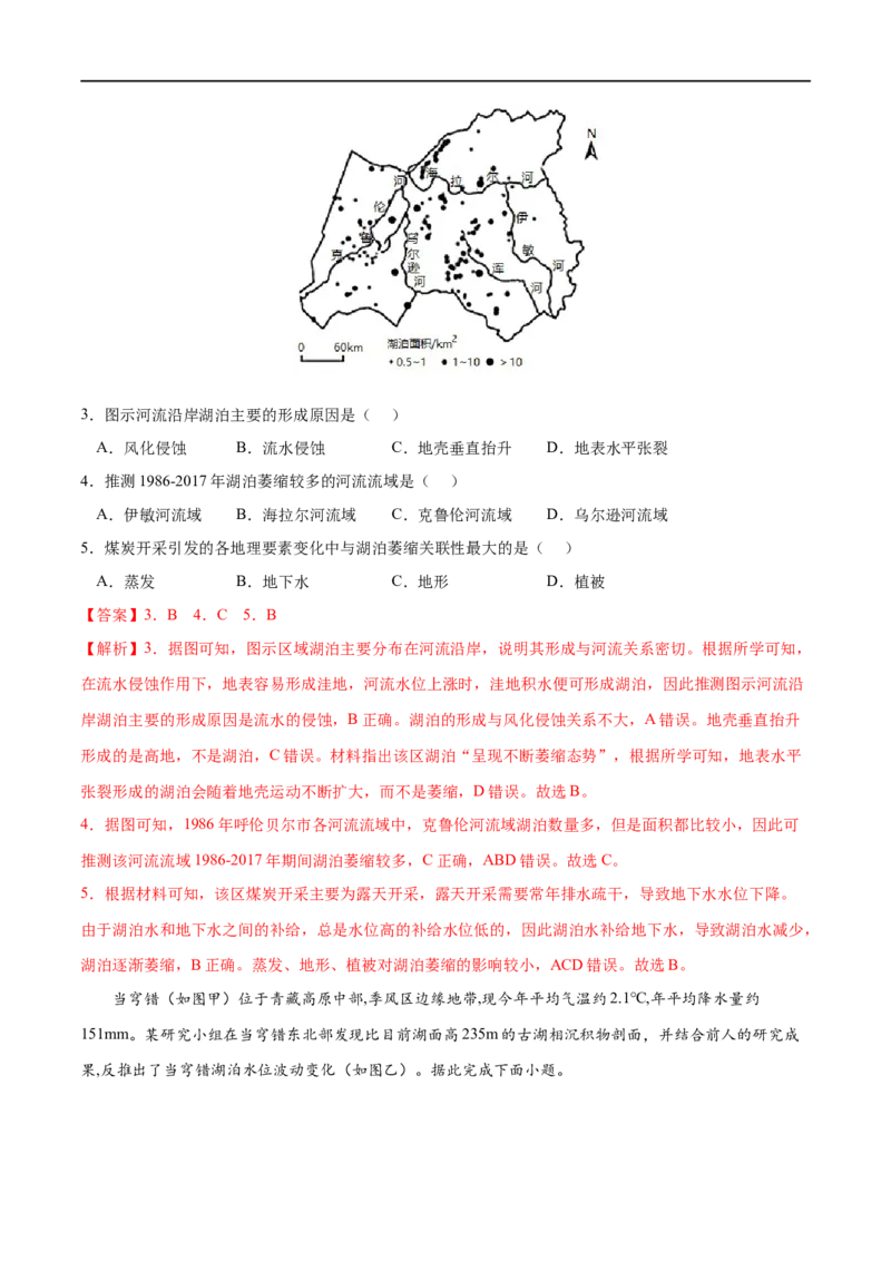 考点01陆地水体及其相互关系-2023年高考地理一轮复习小题多维练（解析版）_9.2025地理总复习_2023年新高考复习资料_一轮复习_2023年高考地理一轮复习小题多维练（新高考专用）_水的运动