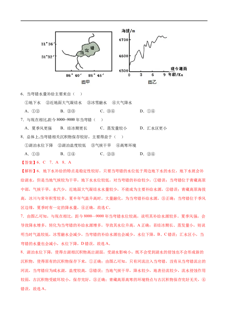 考点01陆地水体及其相互关系-2023年高考地理一轮复习小题多维练（解析版）_9.2025地理总复习_2023年新高考复习资料_一轮复习_2023年高考地理一轮复习小题多维练（新高考专用）_水的运动