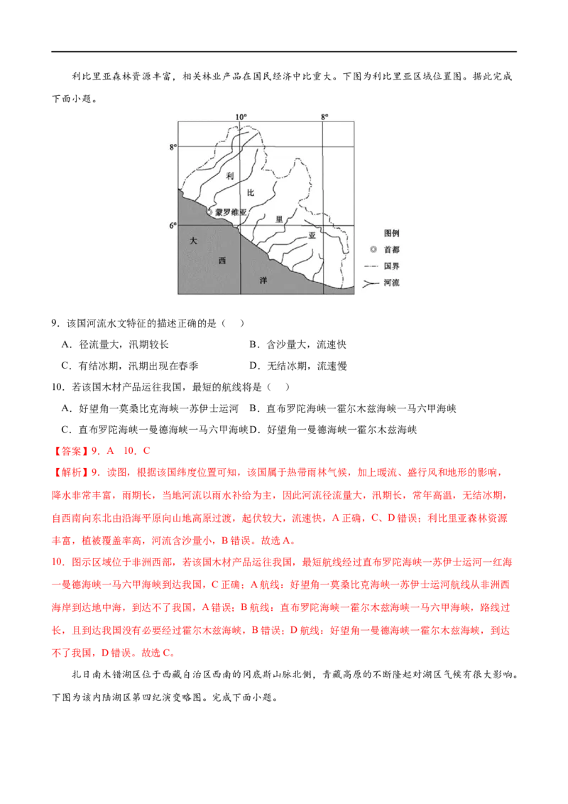 考点01陆地水体及其相互关系-2023年高考地理一轮复习小题多维练（解析版）_9.2025地理总复习_2023年新高考复习资料_一轮复习_2023年高考地理一轮复习小题多维练（新高考专用）_水的运动