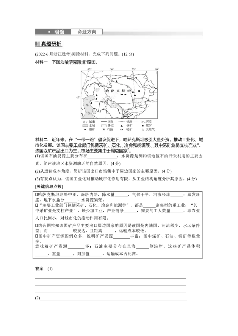 第四部分　第二章　课时70　资源安全对国家安全的影响_9.2025地理总复习_2024年新高考资料_1.2024一轮复习_2024年高考地理一轮复习讲义（新人教版）_学生版在此文件夹_大一轮复习讲义