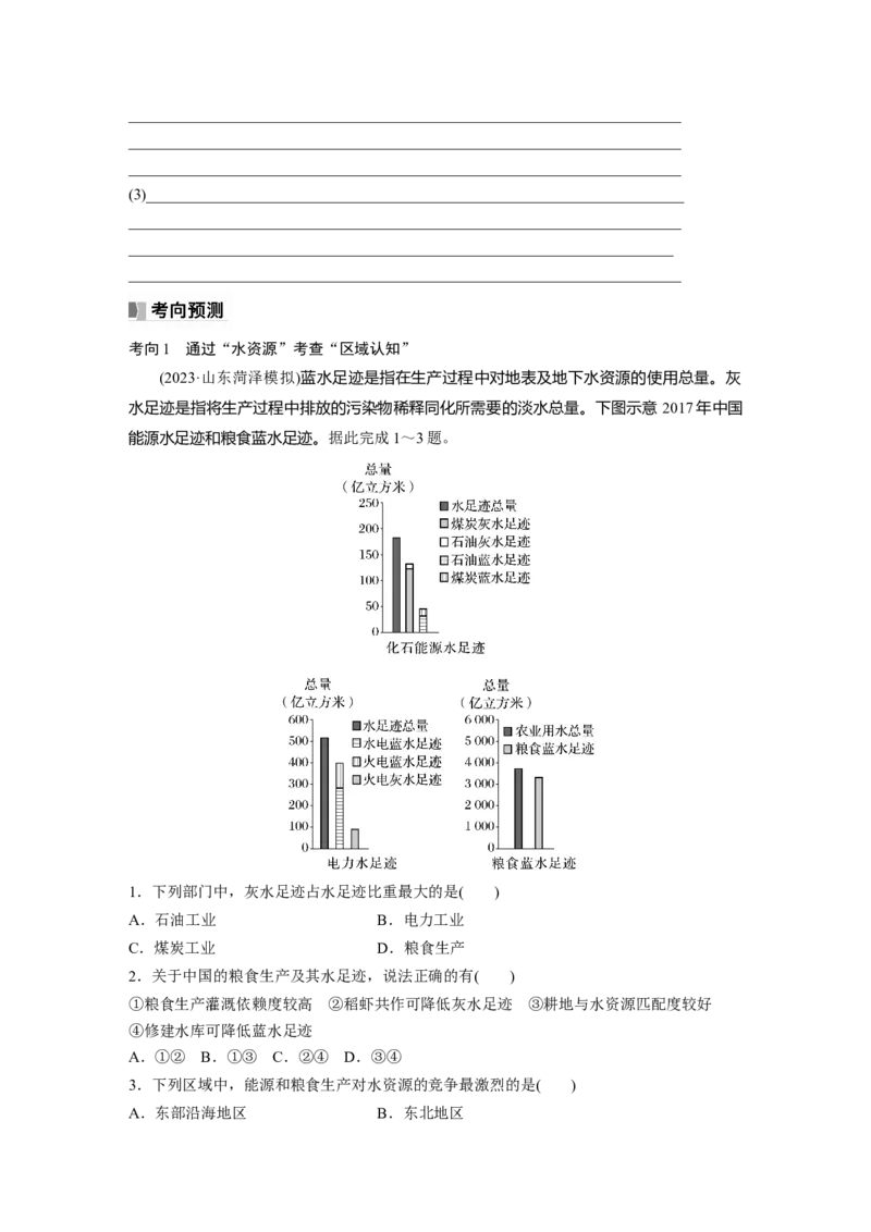 第四部分　第二章　课时70　资源安全对国家安全的影响_9.2025地理总复习_2024年新高考资料_1.2024一轮复习_2024年高考地理一轮复习讲义（新人教版）_学生版在此文件夹_大一轮复习讲义