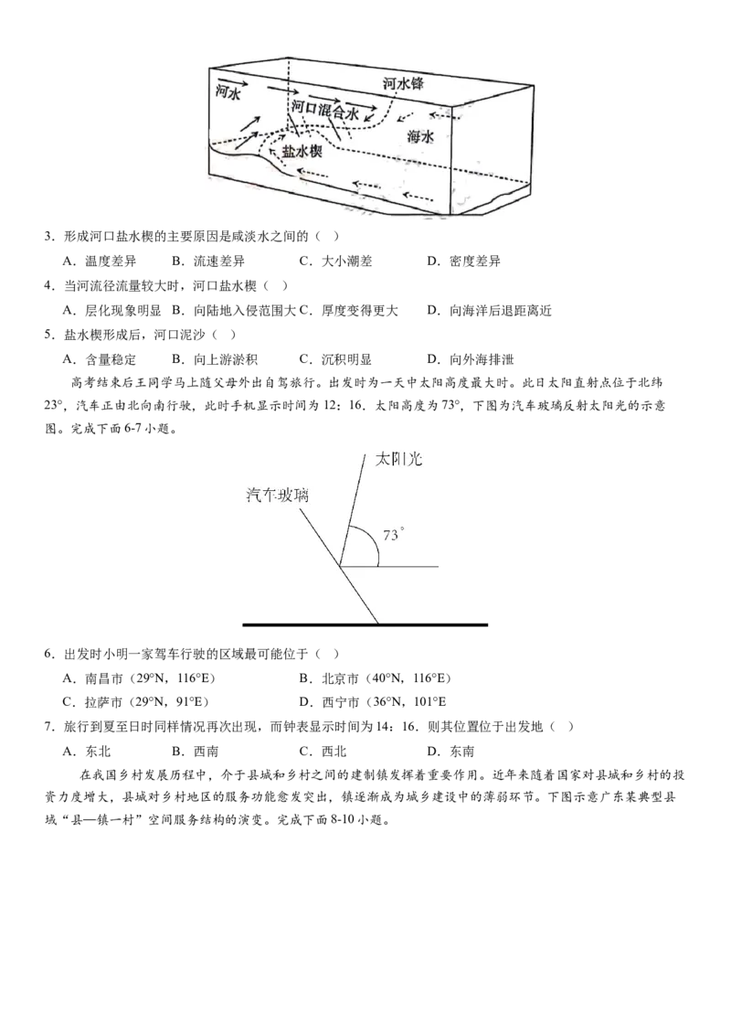 高考考前抢分模拟卷（16+3）（原卷版）_9.2025地理总复习_2024年新高考资料_5.2024三轮冲刺_备战2024年高考地理抢分秘籍（新高考专用）321831113