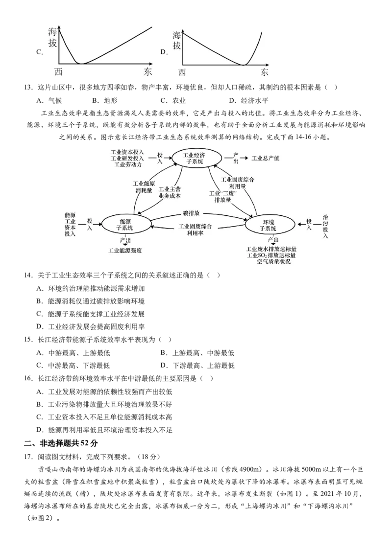 高考考前抢分模拟卷（16+3）（原卷版）_9.2025地理总复习_2024年新高考资料_5.2024三轮冲刺_备战2024年高考地理抢分秘籍（新高考专用）321831113