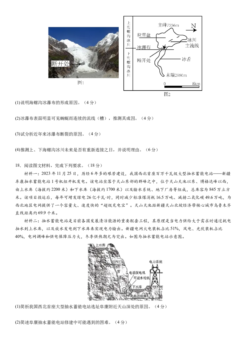 高考考前抢分模拟卷（16+3）（原卷版）_9.2025地理总复习_2024年新高考资料_5.2024三轮冲刺_备战2024年高考地理抢分秘籍（新高考专用）321831113