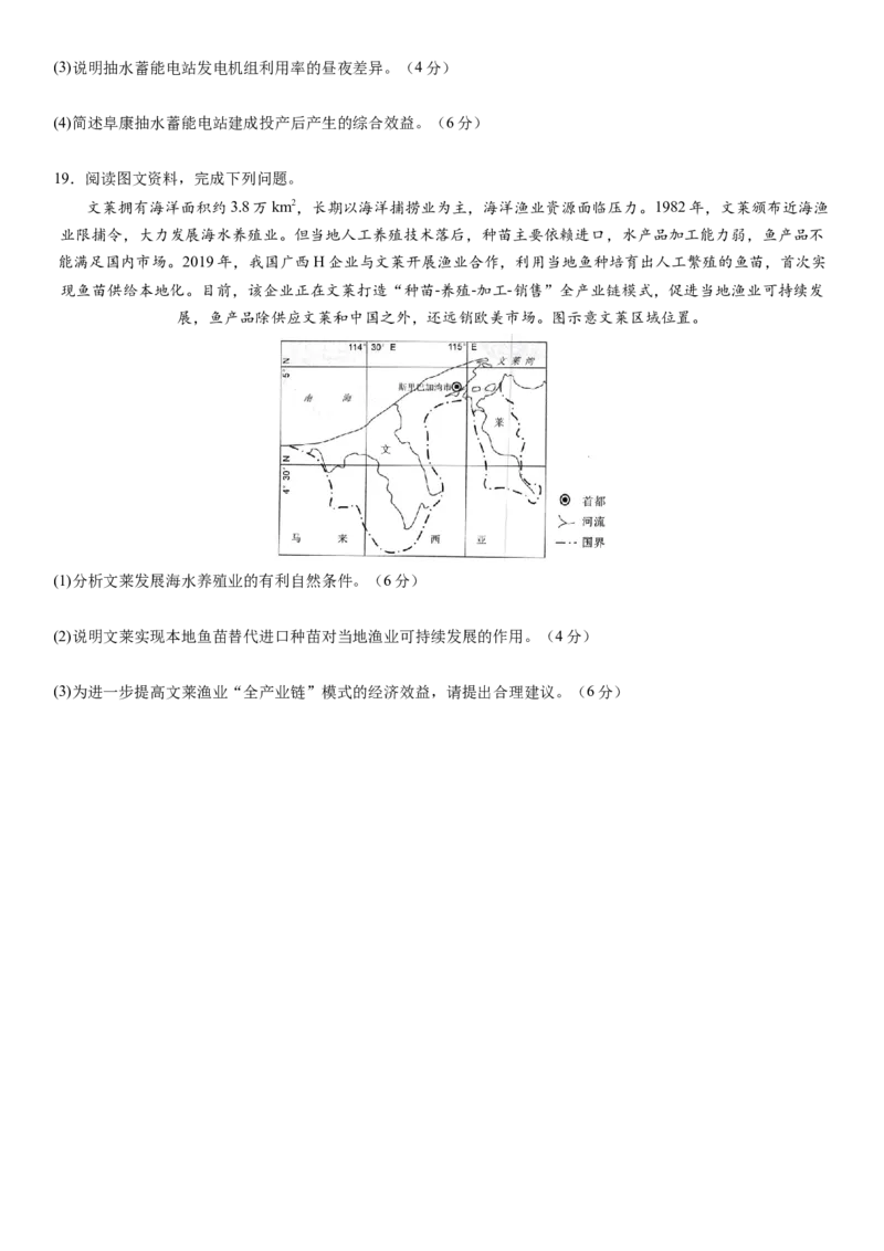 高考考前抢分模拟卷（16+3）（原卷版）_9.2025地理总复习_2024年新高考资料_5.2024三轮冲刺_备战2024年高考地理抢分秘籍（新高考专用）321831113