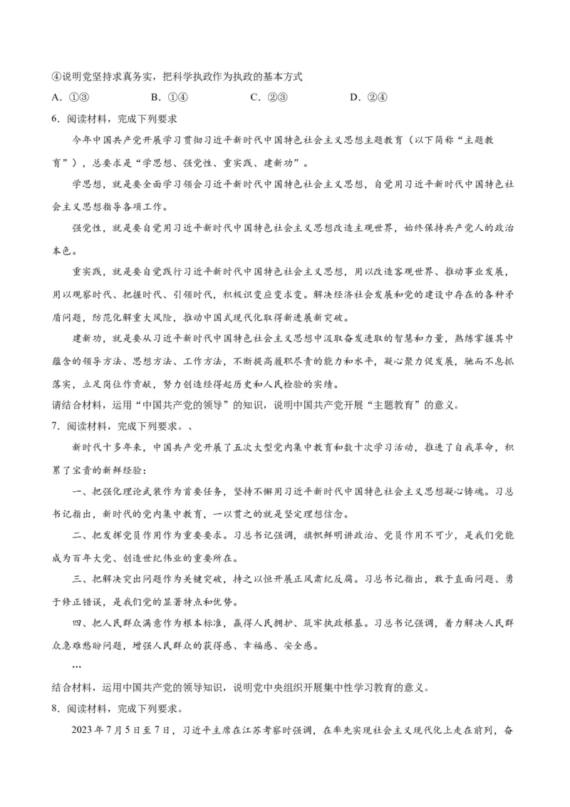 专题04建设篇&mdash;&mdash;全面从严治党（讲义）（原卷版）_8.2025政治总复习_2024年新高考资料_2.2024二轮复习_2024年高考政治二轮复习高频考点追踪与预测（新高考专用）