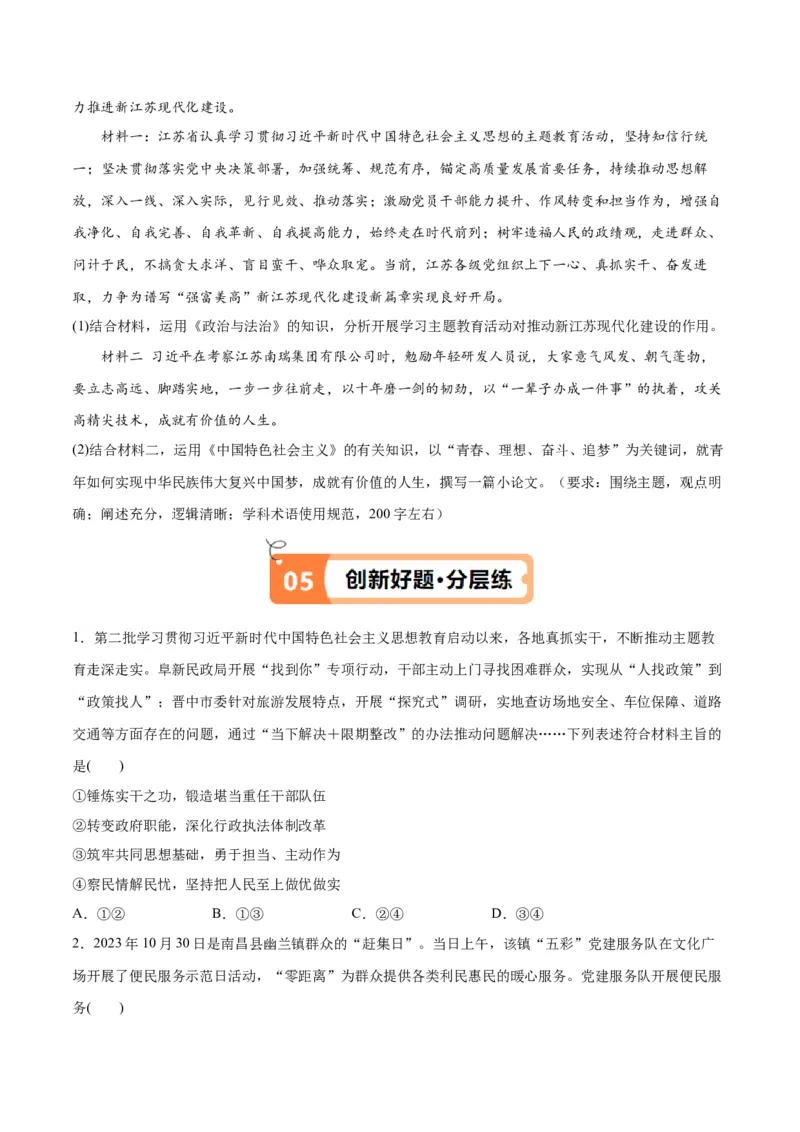 专题04建设篇&mdash;&mdash;全面从严治党（讲义）（原卷版）_8.2025政治总复习_2024年新高考资料_2.2024二轮复习_2024年高考政治二轮复习高频考点追踪与预测（新高考专用）