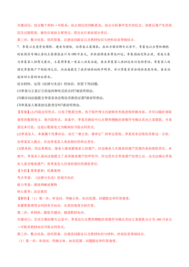 专题09维权篇&mdash;&mdash;社会争议的解决（讲义）（解析版）_8.2025政治总复习_2024年新高考资料_2.2024二轮复习