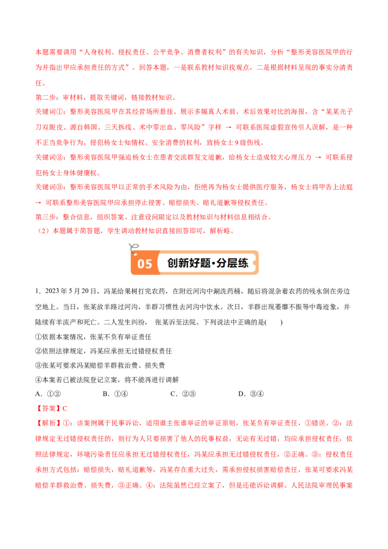 专题09维权篇&mdash;&mdash;社会争议的解决（讲义）（解析版）_8.2025政治总复习_2024年新高考资料_2.2024二轮复习