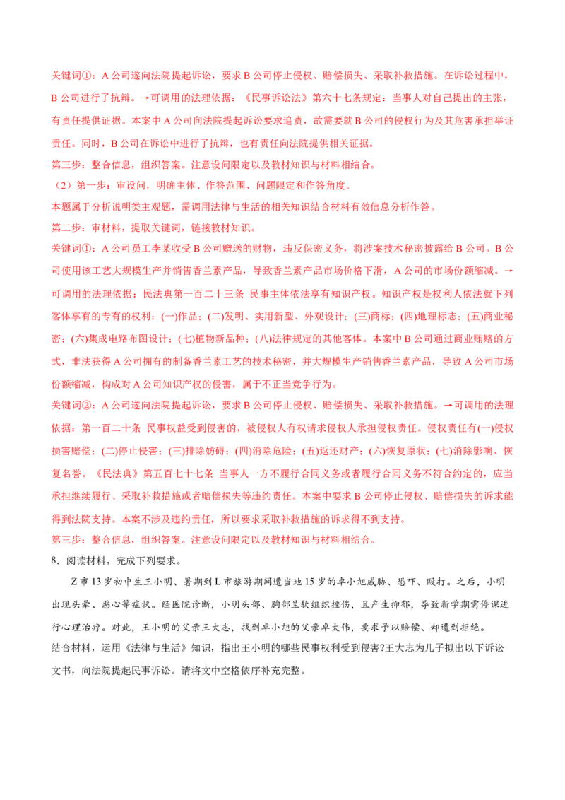 专题09维权篇&mdash;&mdash;社会争议的解决（讲义）（解析版）_8.2025政治总复习_2024年新高考资料_2.2024二轮复习