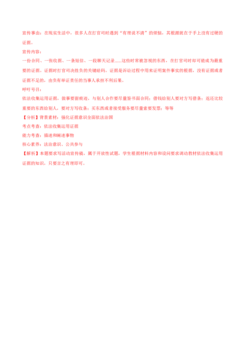 专题09维权篇&mdash;&mdash;社会争议的解决（讲义）（解析版）_8.2025政治总复习_2024年新高考资料_2.2024二轮复习