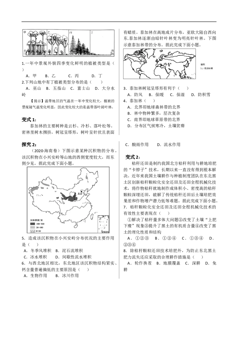 讲+练6.1植被与土壤-考点聚焦2023年高考地理总复习讲练测_9.2025地理总复习_赠品通用版（老高考）复习资料_专项复习_考点聚焦2023年高考地理总复习讲练测