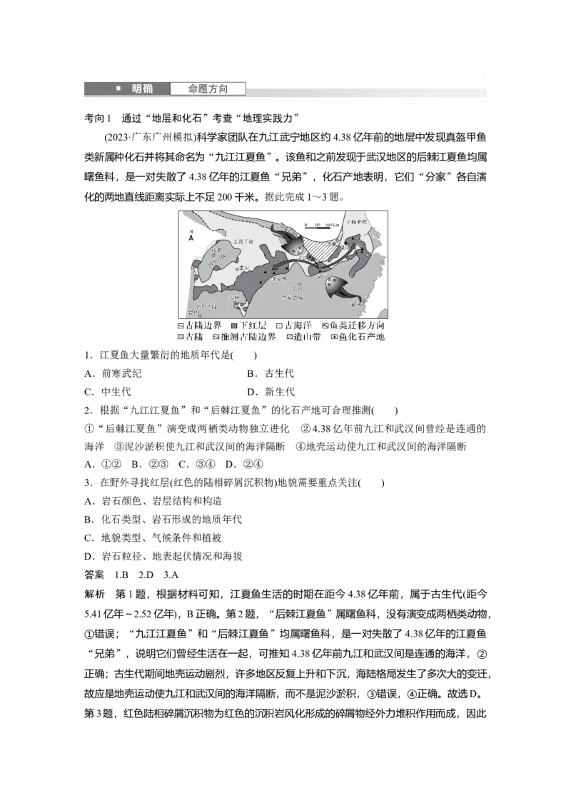 第二章　第1讲　课时6　地球的历史和圈层_9.2025地理总复习_2025年新高考资料_一轮复习_2025高考大一轮复习讲义+练习（完结）_2025高考大一轮复习地理（人教版）