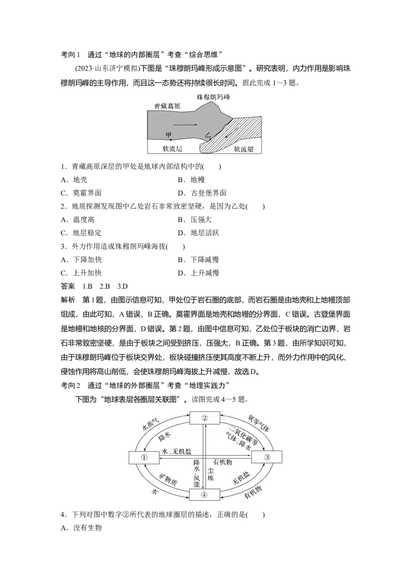 第二章　第1讲　课时6　地球的历史和圈层_9.2025地理总复习_2025年新高考资料_一轮复习_2025高考大一轮复习讲义+练习（完结）_2025高考大一轮复习地理（人教版）