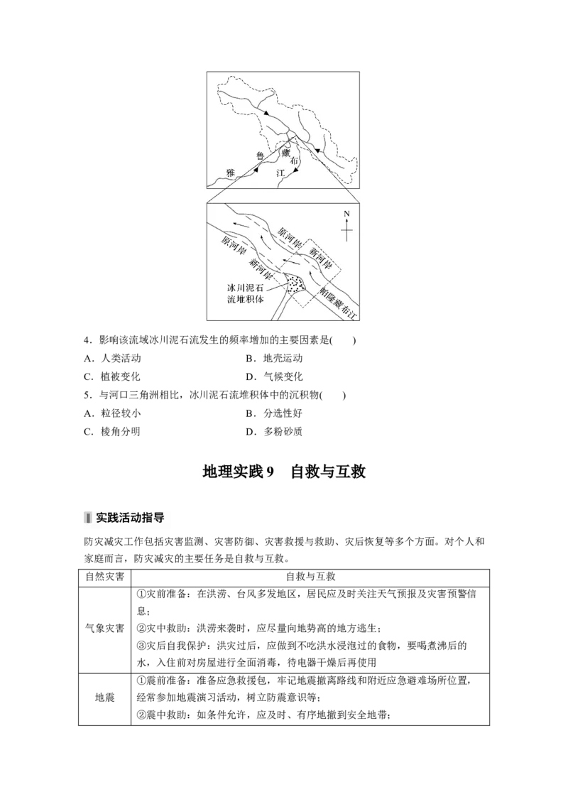 第七章　课时40　地质灾害_9.2025地理总复习_2025年新高考资料_一轮复习_2025高考大一轮复习讲义+练习（完结）_2025高考大一轮复习地理（人教版）_2025大一轮复习讲义_第一部分　自然地理