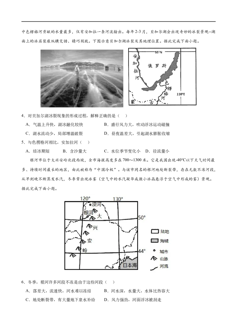 考点01自然环境的整体性-2023年高考地理一轮复习小题多维练（原卷版）_9.2025地理总复习_2023年新高考复习资料_一轮复习_2023年高考地理一轮复习小题多维练（新高考专用）