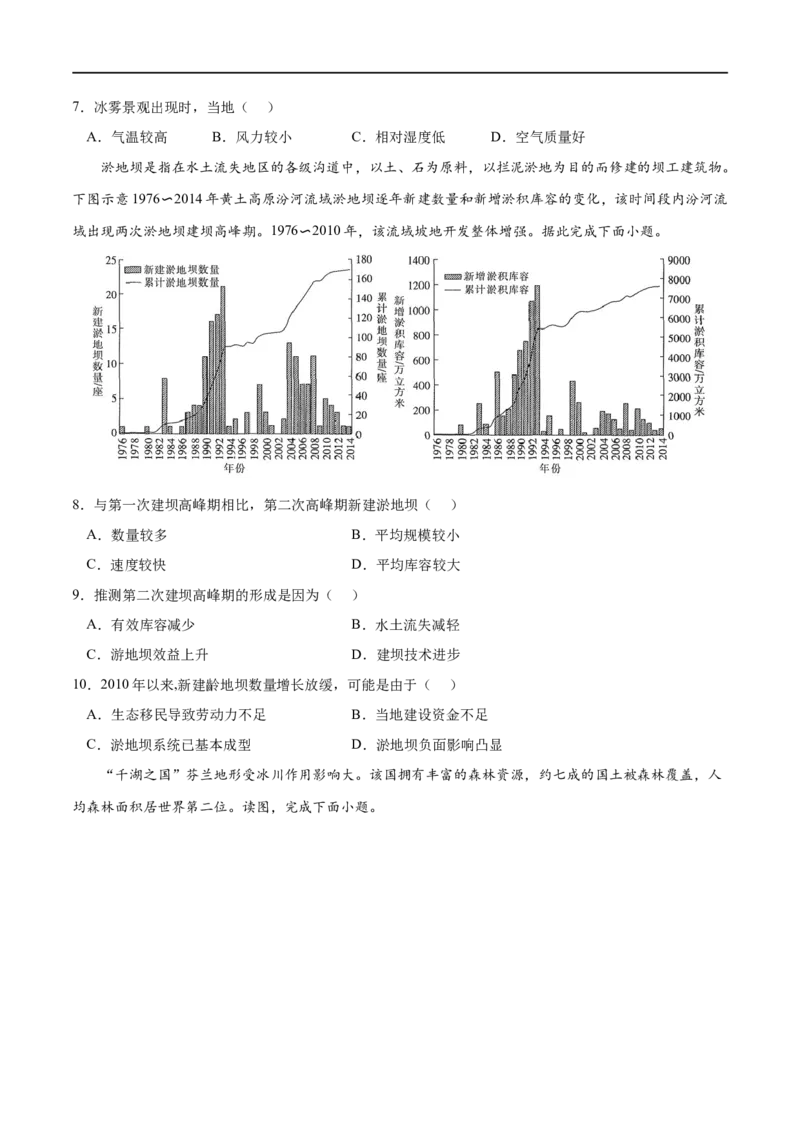 考点01自然环境的整体性-2023年高考地理一轮复习小题多维练（原卷版）_9.2025地理总复习_2023年新高考复习资料_一轮复习_2023年高考地理一轮复习小题多维练（新高考专用）