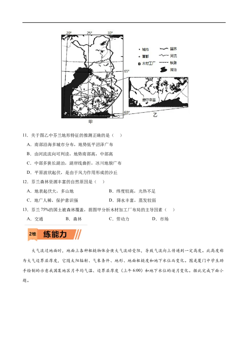 考点01自然环境的整体性-2023年高考地理一轮复习小题多维练（原卷版）_9.2025地理总复习_2023年新高考复习资料_一轮复习_2023年高考地理一轮复习小题多维练（新高考专用）