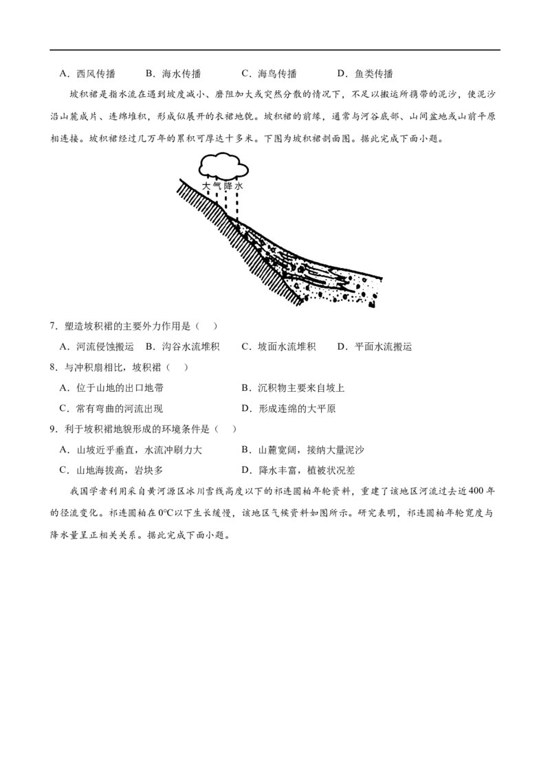 考点01自然环境的整体性-2023年高考地理一轮复习小题多维练（原卷版）_9.2025地理总复习_2023年新高考复习资料_一轮复习_2023年高考地理一轮复习小题多维练（新高考专用）