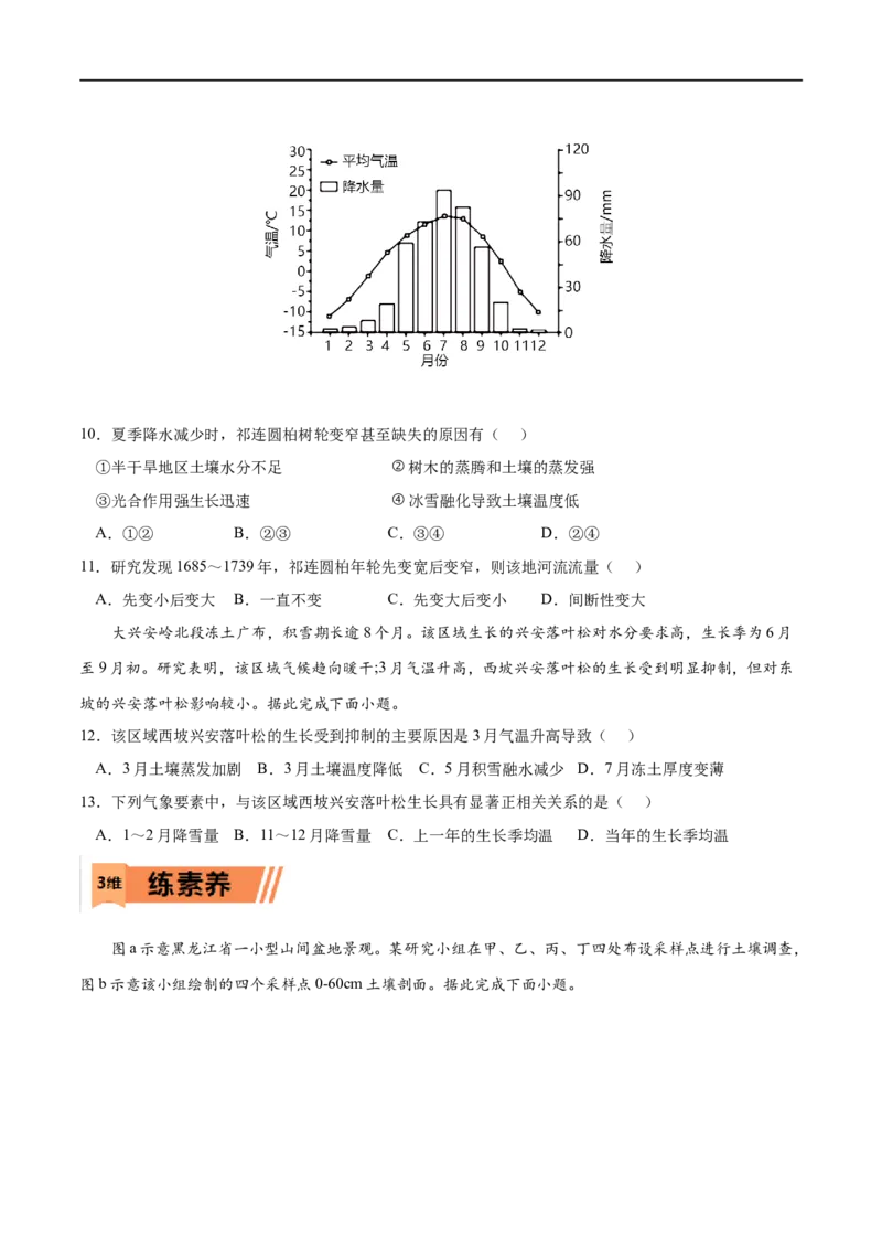 考点01自然环境的整体性-2023年高考地理一轮复习小题多维练（原卷版）_9.2025地理总复习_2023年新高考复习资料_一轮复习_2023年高考地理一轮复习小题多维练（新高考专用）