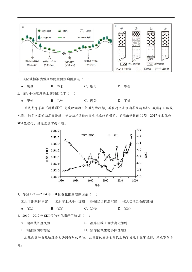考点01自然环境的整体性-2023年高考地理一轮复习小题多维练（原卷版）_9.2025地理总复习_2023年新高考复习资料_一轮复习_2023年高考地理一轮复习小题多维练（新高考专用）