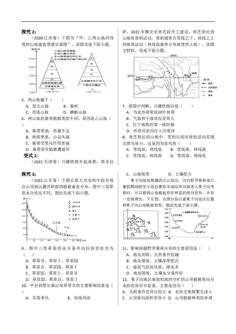 讲+练6.3自然环境的差异性-考点聚焦2023年高考地理总复习讲练测_9.2025地理总复习_赠品通用版（老高考）复习资料_专项复习_考点聚焦2023年高考地理总复习讲练测