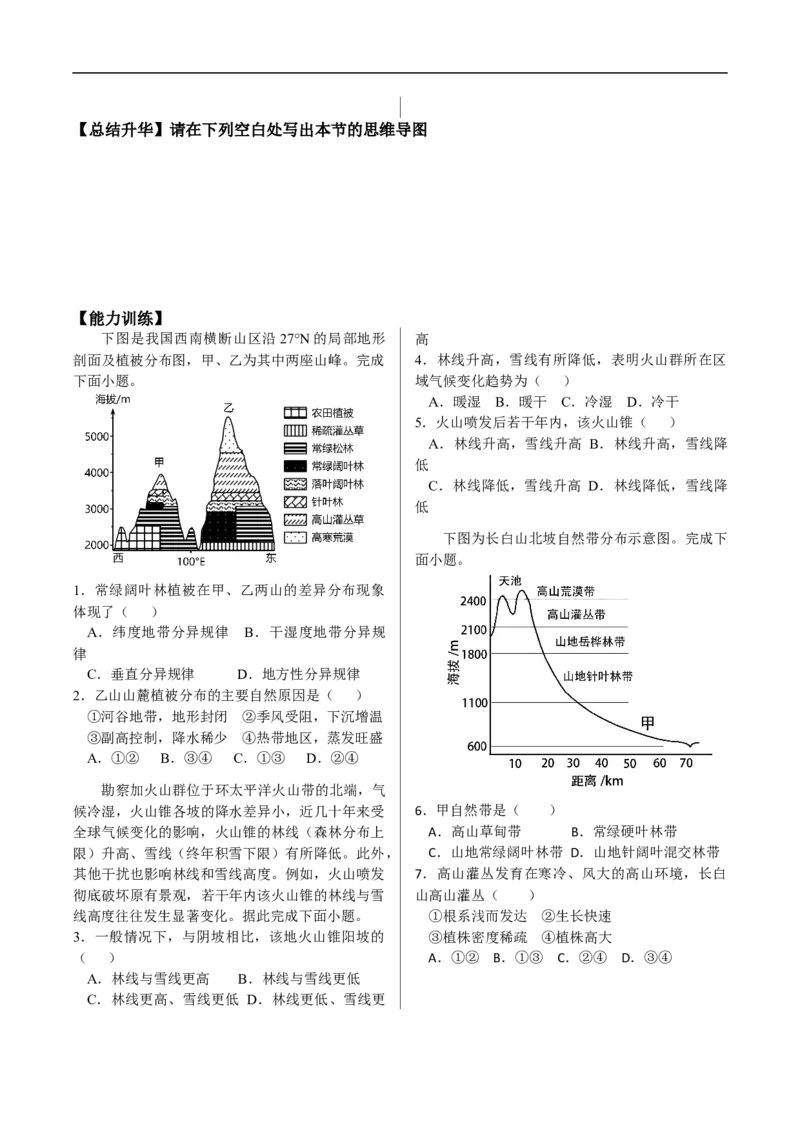 讲+练6.3自然环境的差异性-考点聚焦2023年高考地理总复习讲练测_9.2025地理总复习_赠品通用版（老高考）复习资料_专项复习_考点聚焦2023年高考地理总复习讲练测