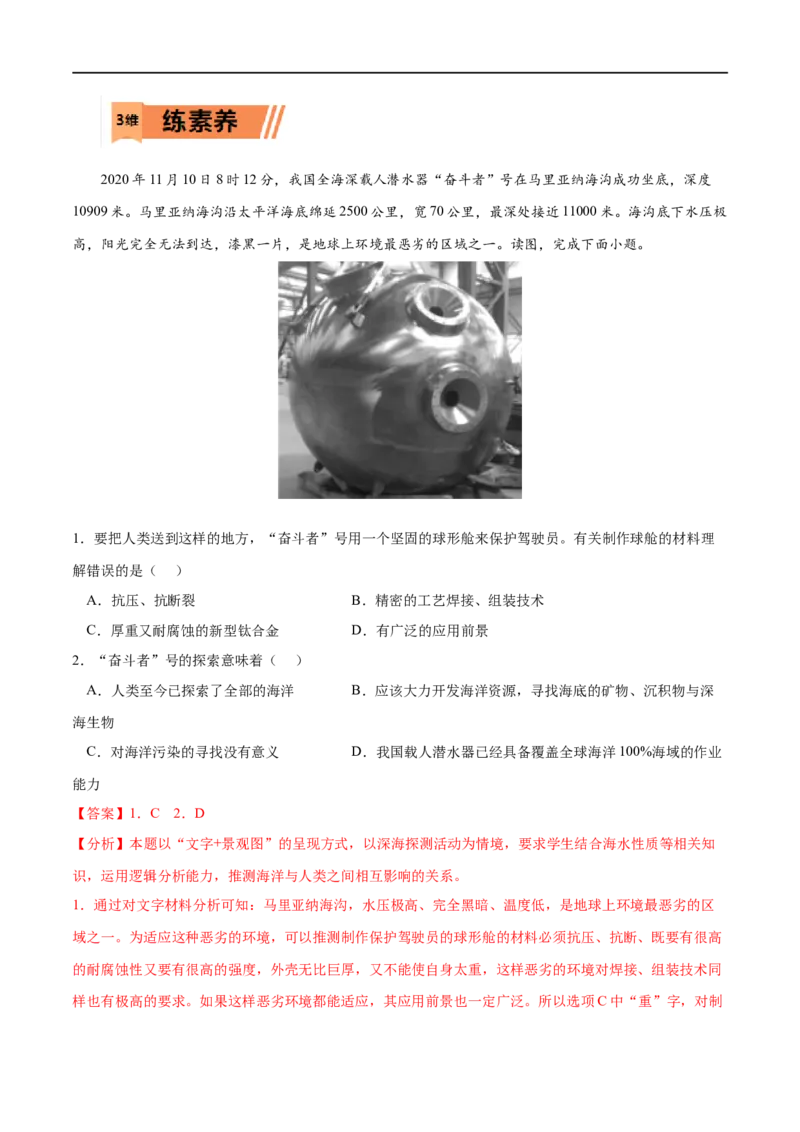 考点02海水的性质-2023年高考地理一轮复习小题多维练（解析版）_9.2025地理总复习_2023年新高考复习资料_一轮复习_2023年高考地理一轮复习小题多维练（新高考专用）_地球上的水