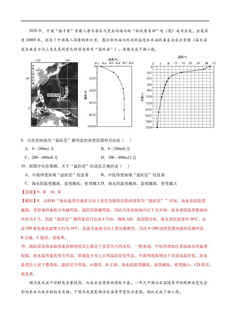 考点02海水的性质-2023年高考地理一轮复习小题多维练（解析版）_9.2025地理总复习_2023年新高考复习资料_一轮复习_2023年高考地理一轮复习小题多维练（新高考专用）_地球上的水