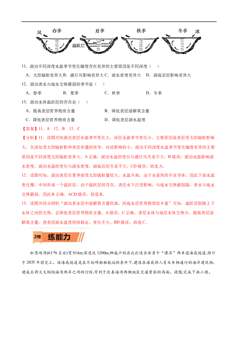 考点02海水的性质-2023年高考地理一轮复习小题多维练（解析版）_9.2025地理总复习_2023年新高考复习资料_一轮复习_2023年高考地理一轮复习小题多维练（新高考专用）_地球上的水