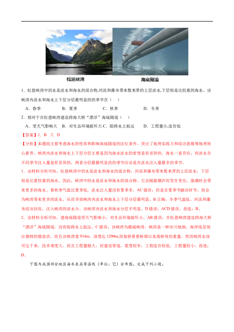 考点02海水的性质-2023年高考地理一轮复习小题多维练（解析版）_9.2025地理总复习_2023年新高考复习资料_一轮复习_2023年高考地理一轮复习小题多维练（新高考专用）_地球上的水
