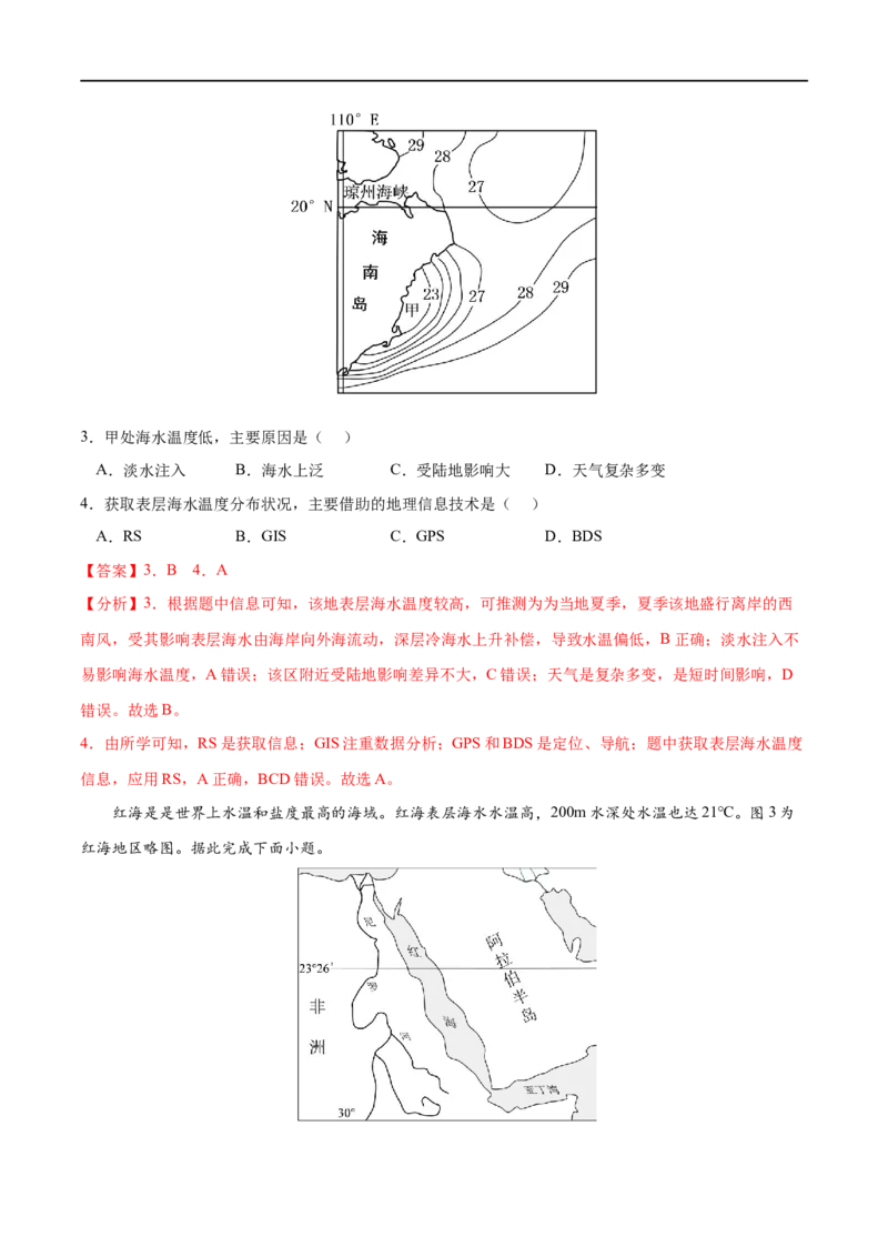 考点02海水的性质-2023年高考地理一轮复习小题多维练（解析版）_9.2025地理总复习_2023年新高考复习资料_一轮复习_2023年高考地理一轮复习小题多维练（新高考专用）_地球上的水