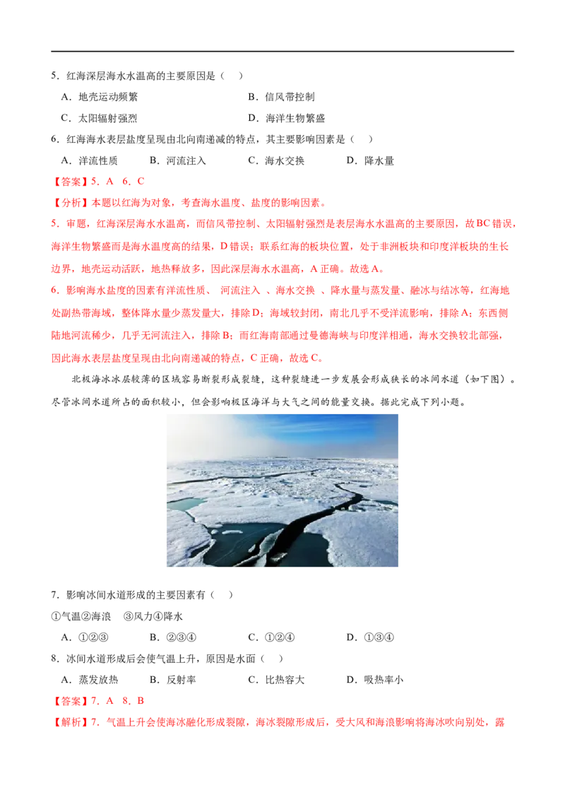 考点02海水的性质-2023年高考地理一轮复习小题多维练（解析版）_9.2025地理总复习_2023年新高考复习资料_一轮复习_2023年高考地理一轮复习小题多维练（新高考专用）_地球上的水