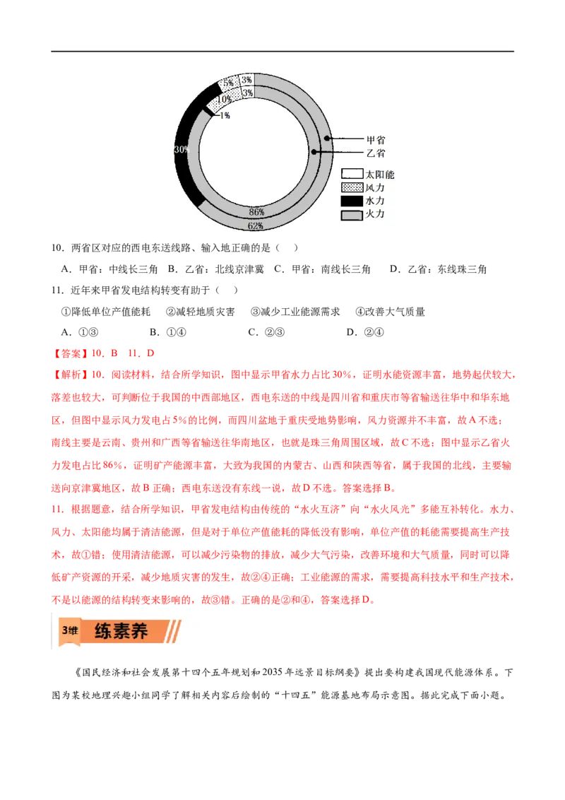 考点02资源跨区域调配-2023年高考地理一轮复习小题多维练（解析版）_9.2025地理总复习_2023年新高考复习资料_一轮复习_2023年高考地理一轮复习小题多维练（新高考专用）