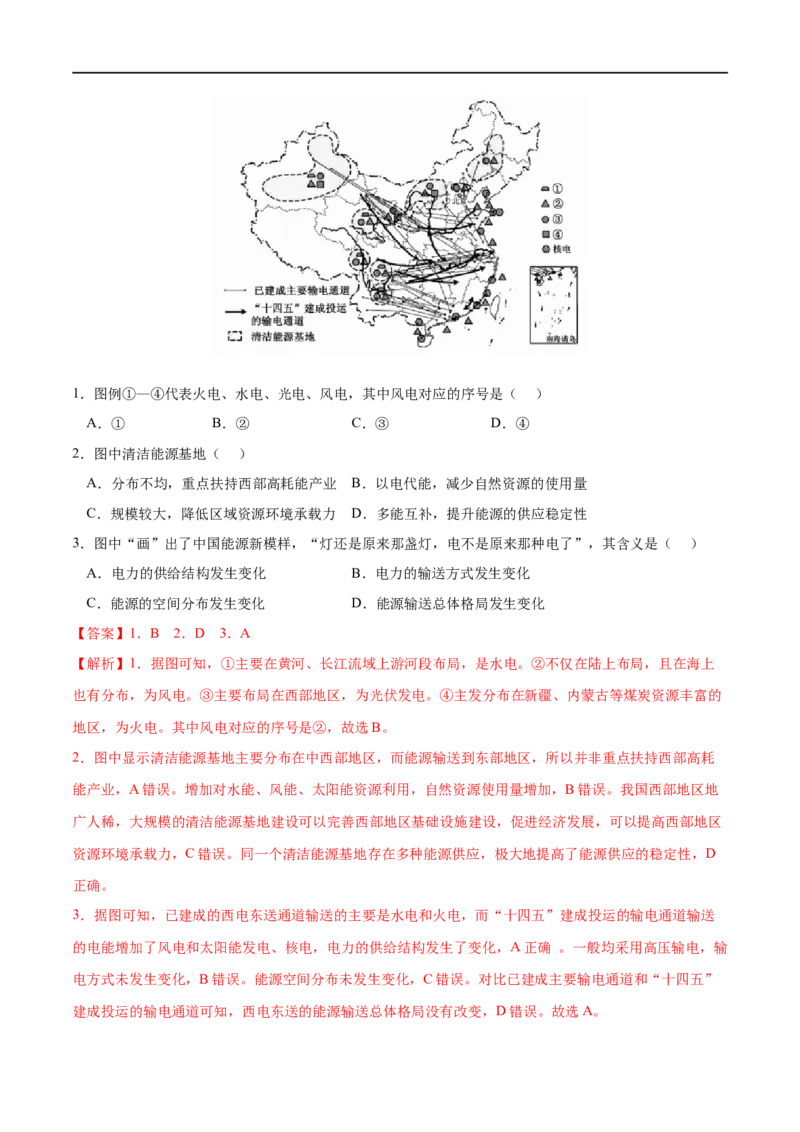 考点02资源跨区域调配-2023年高考地理一轮复习小题多维练（解析版）_9.2025地理总复习_2023年新高考复习资料_一轮复习_2023年高考地理一轮复习小题多维练（新高考专用）