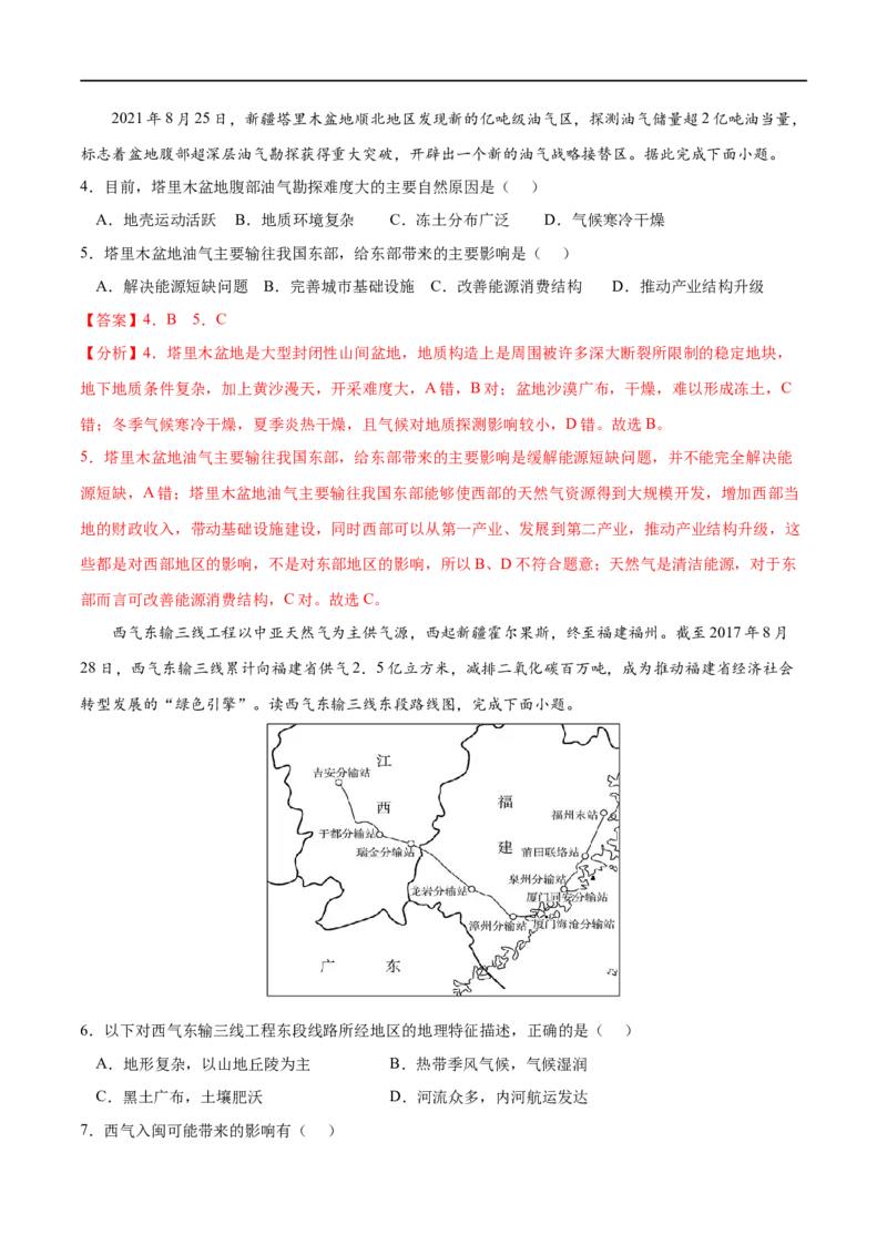 考点02资源跨区域调配-2023年高考地理一轮复习小题多维练（解析版）_9.2025地理总复习_2023年新高考复习资料_一轮复习_2023年高考地理一轮复习小题多维练（新高考专用）