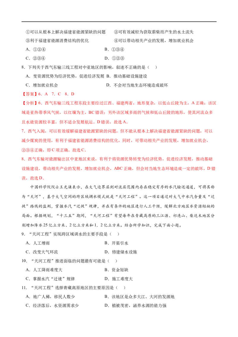 考点02资源跨区域调配-2023年高考地理一轮复习小题多维练（解析版）_9.2025地理总复习_2023年新高考复习资料_一轮复习_2023年高考地理一轮复习小题多维练（新高考专用）