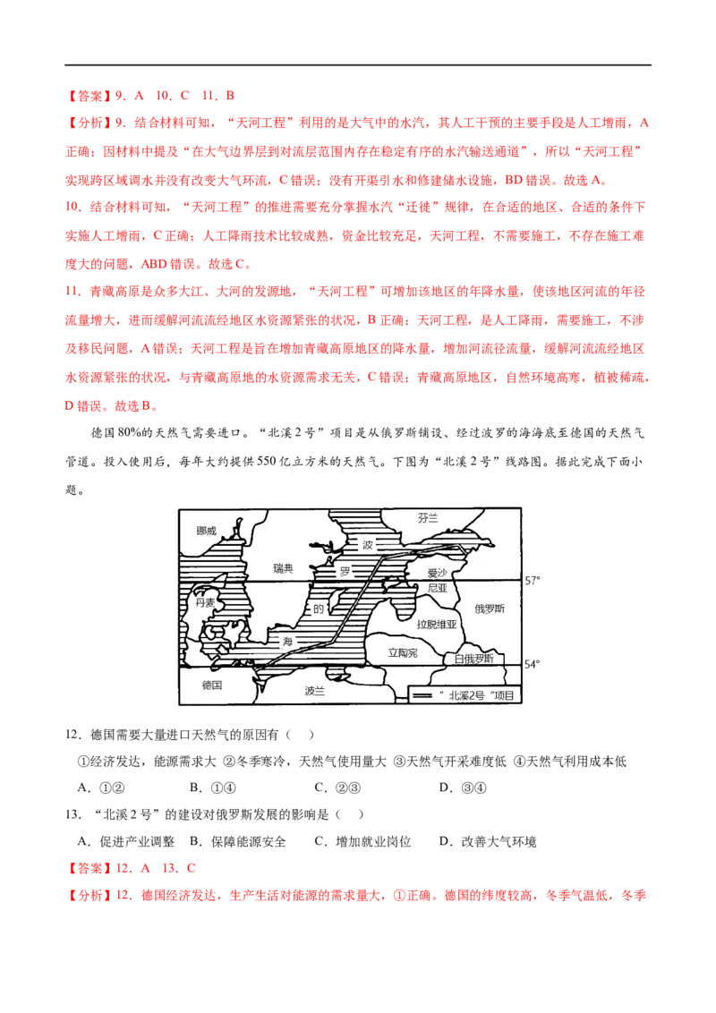 考点02资源跨区域调配-2023年高考地理一轮复习小题多维练（解析版）_9.2025地理总复习_2023年新高考复习资料_一轮复习_2023年高考地理一轮复习小题多维练（新高考专用）