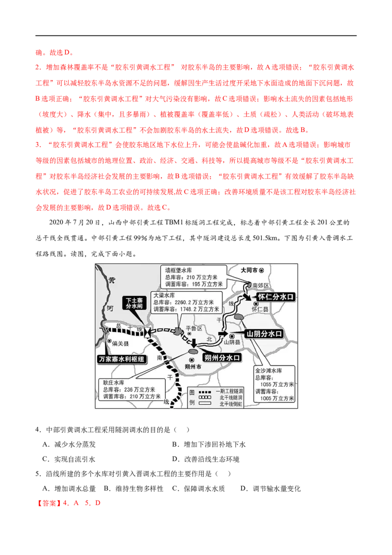 考点02资源跨区域调配-2023年高考地理一轮复习小题多维练（解析版）_9.2025地理总复习_2023年新高考复习资料_一轮复习_2023年高考地理一轮复习小题多维练（新高考专用）